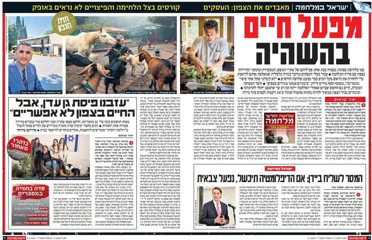 מתוך ידיעות אחרונות אלון בורנשטיין