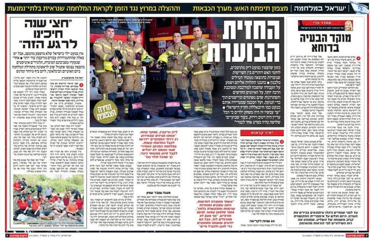 מתוך ידיעות אחרונות הכבאים