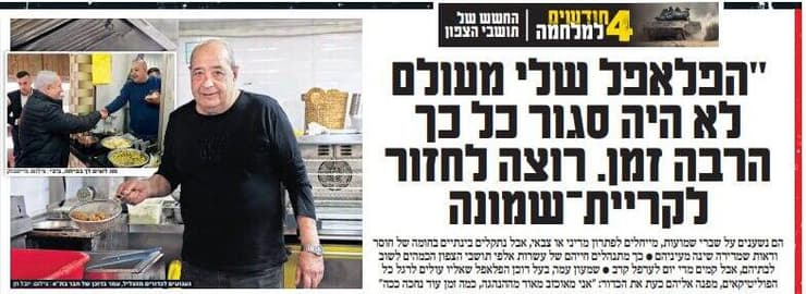 מתוך ידיעות אחרונות שמעון עמר