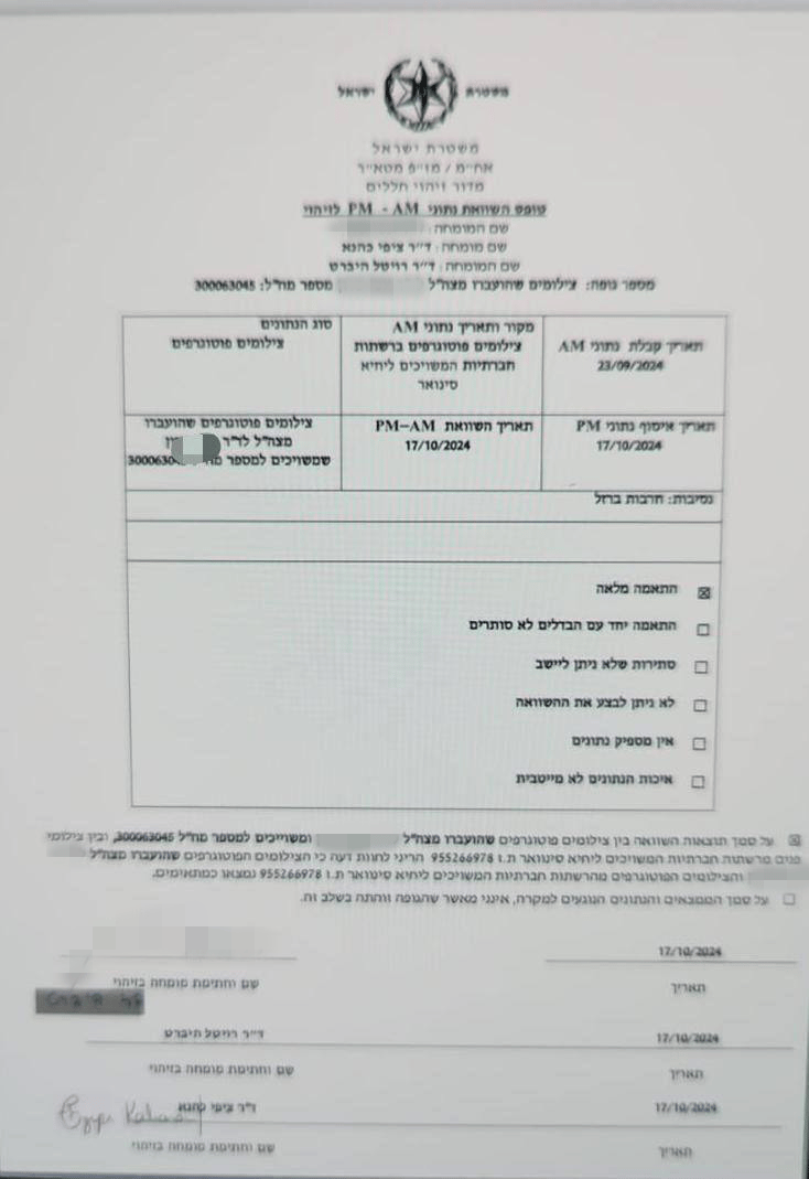 מסמך מז"פ המאשר השוואה של צילומי השיניים