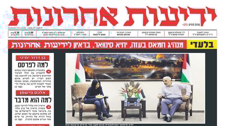  שער "ידיעות אחרונות" ב-4 באוקטובר 2018