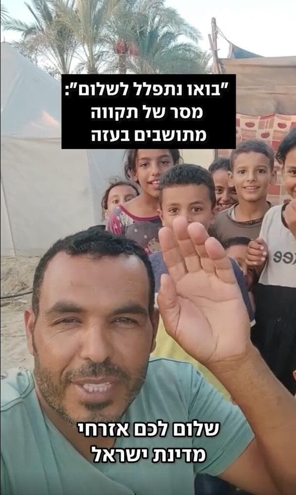 מתוך הסרטון של תושב עזה שקורא לשלום