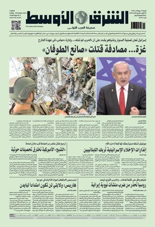 שער "א-שרק אל-אווסט" שער א-שרק אל-אוסט בנוגע לחיסול יחיא סינוואר