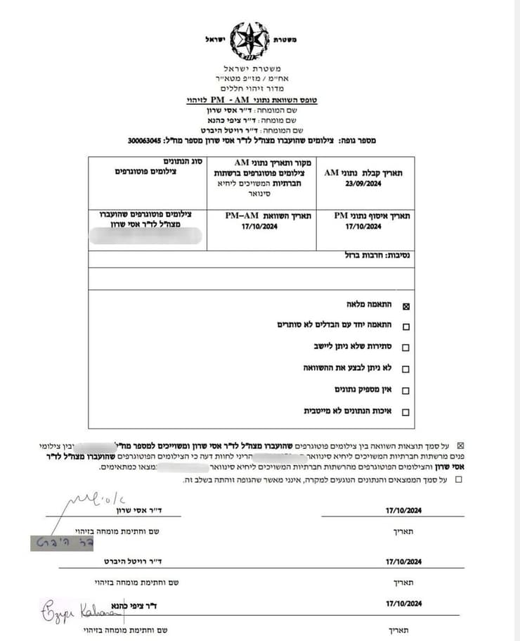 דוח זיהוי גופתו של יחיא סינוואר