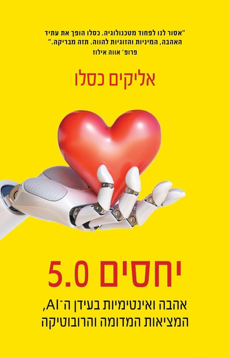 כריכת הספר של ד"ר אליקים כסלו