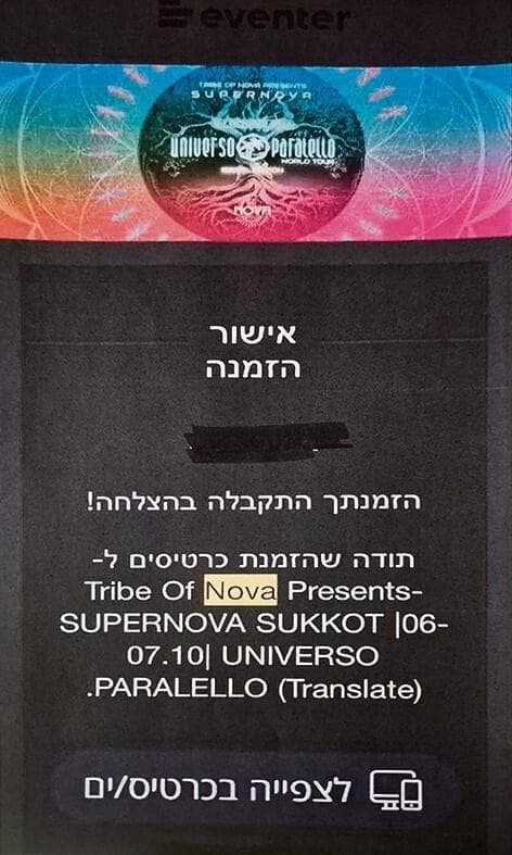 כרטיס כניסה מזויף למסיבת הנובה