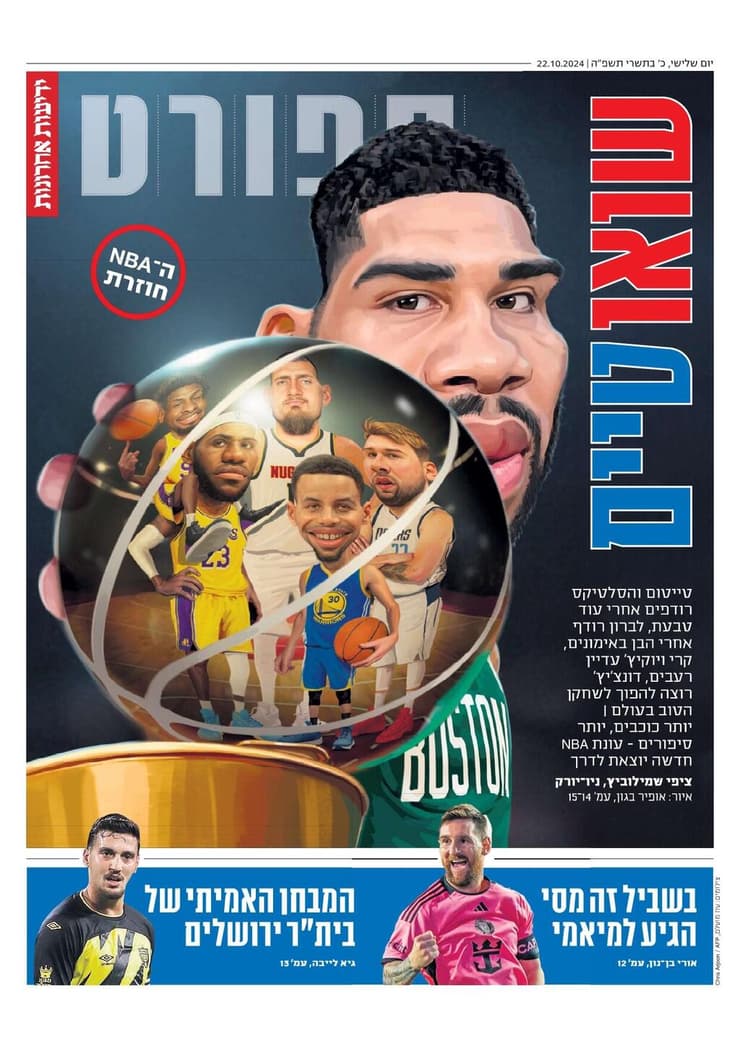 שער מדור הספורט של "ידיעות אחרונות", היום שער מדור הספורט של "ידיעות אחרונות", היום