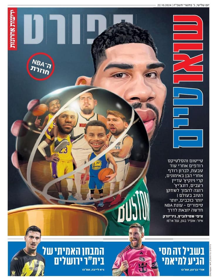 שער מדור הספורט של "ידיעות אחרונות", היום