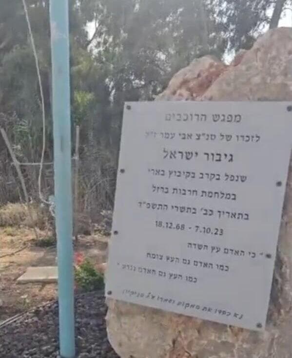 אלמונים בוזזים את האנדטרה לזכרו של סנ"צ אבי עמר ז"ל שנפל בקרב בבארי