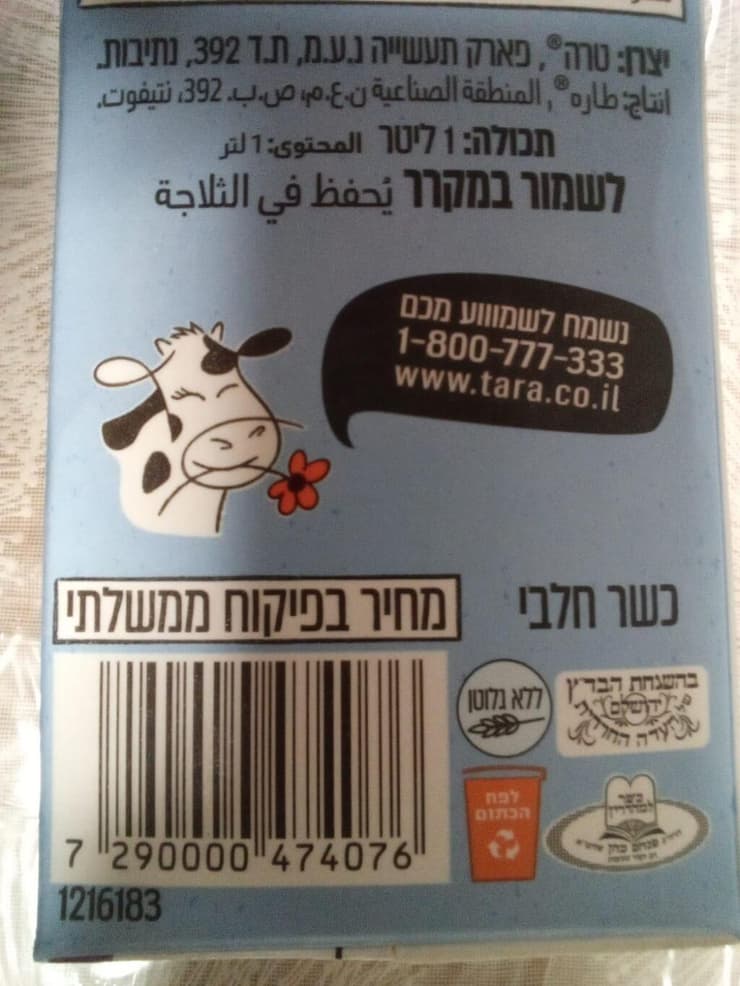 חלב טרה  1 ליטר 3% שומן חזר למדפים 