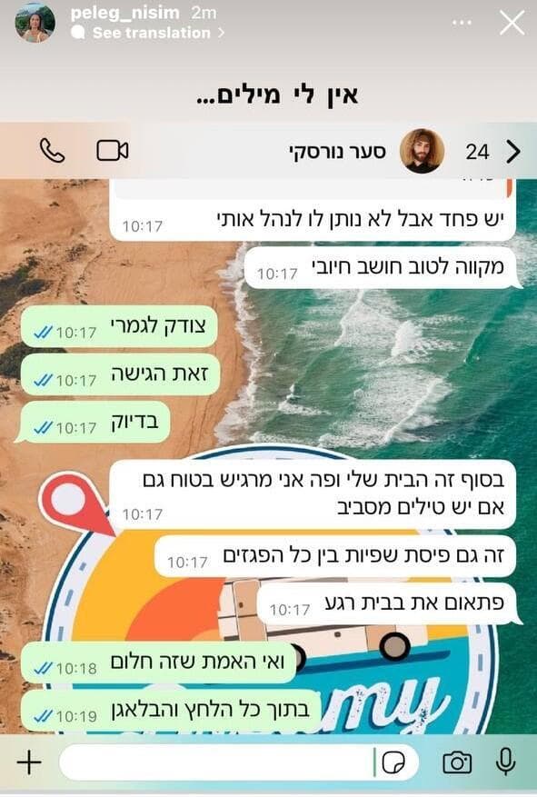 ההתכתבות של פלג חברה של  סער אליעד נורסקי ז"ל שעות ספורות לפני שנהרג
