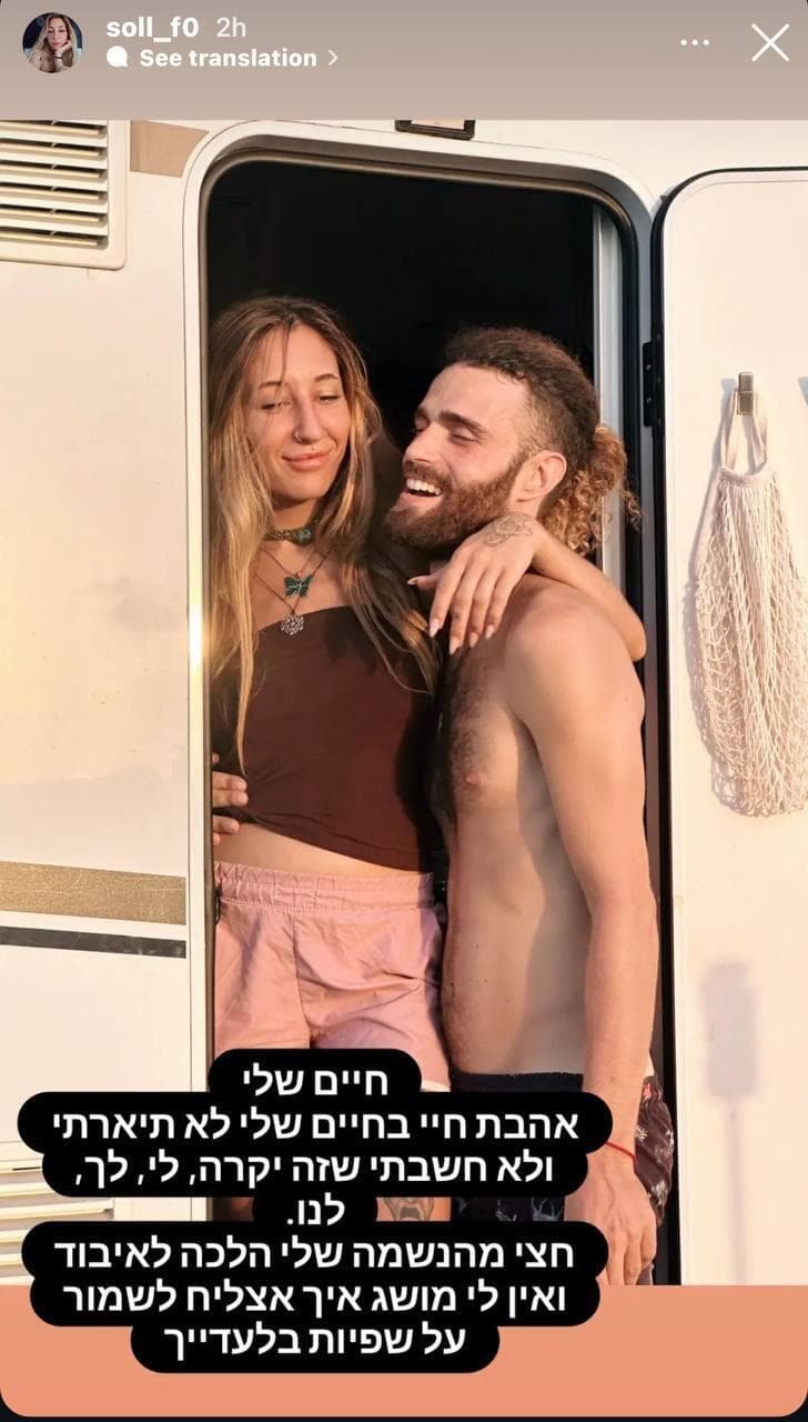 סול בת זוגתו של רס"ר במיל סער אליעד נורסקי ז"ל סופדת לו באינסטגרם