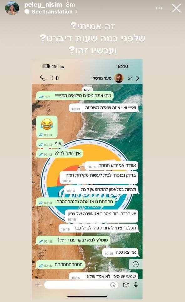 ההתכתבות של פלג חברה של  סער אליעד נורסקי ז"ל שעות ספורות לפני שנהרג