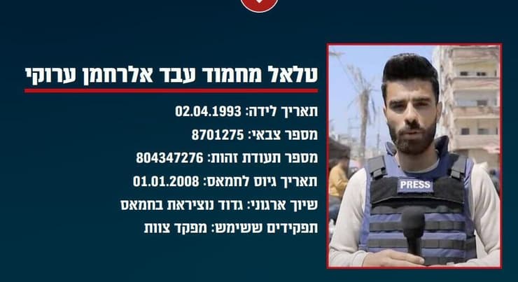 צה״ל חושף: מסמכים של חמאס וגא"פ מאשרים כי שישה עיתונאים פעילים בערוץ אלג'זירה הם מחבלים בארגוני הטרור חמאס וגא״פ