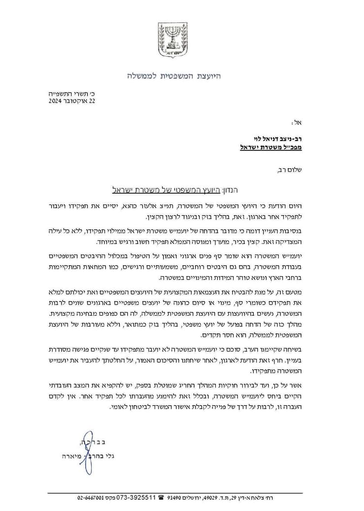 מכתב של היועצת המשפטית לממשלה גלי בהרב מיארה על כך שמקפיאה את הדחתו של היועץ המשפטי של המשטרה תת ניצב אלעזר כהנא