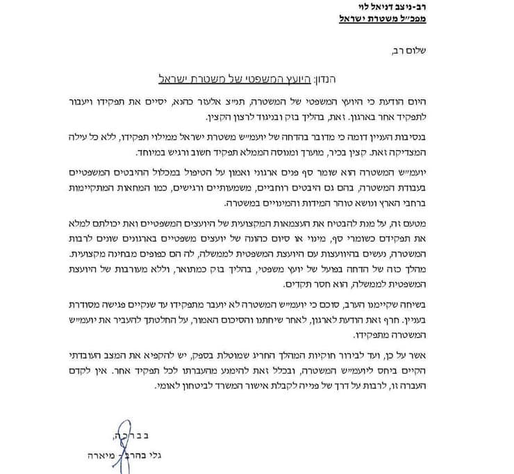 מכתב של היועצת המשפטית לממשלה גלי בהרב מיארה על כך שמקפיאה את הדחתו של היועץ המשפטי של המשטרה תת ניצב אלעזר כהנא