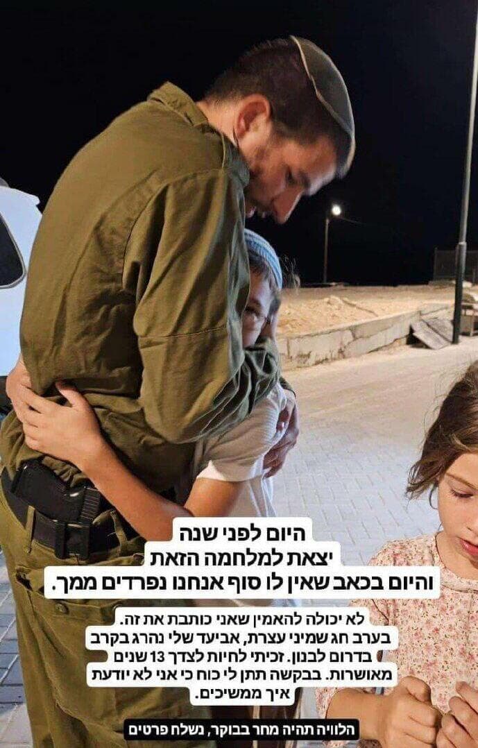 הפוסט של שיר, אלמנתו של אביעד ניימן ז"ל