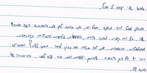 המכתב שהשאיר אסף דגן, טייס הקרב שסבל מפוסט טראומה והתאבד