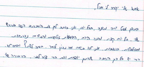 קטע מהמכתב שהשאיר דגן לאימו המכתב שהשאיר אסף דגן, טייס הקרב שסבל מפוסט טראומה והתאבד