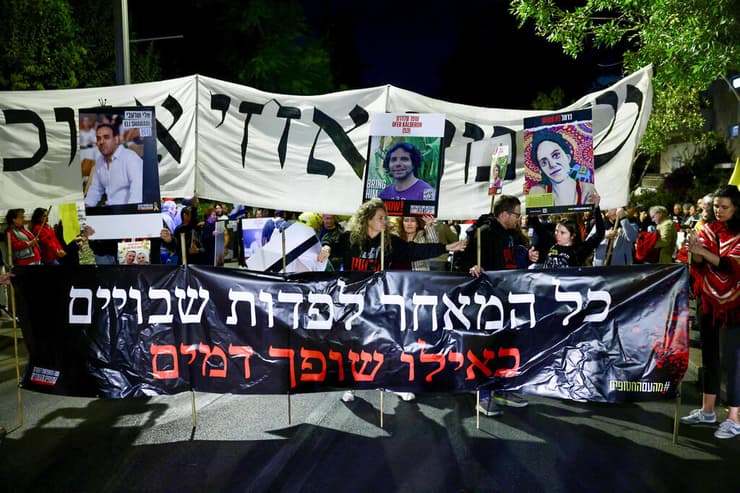 מחאה מחוץ למעון רה״מ בירושלים למען השבת החטופים (צילום: REUTERS/Jamal Awad) אירוע ״הקפות לשובם״ מחוץ למעון רה״מ בירושלים - מחאה למען השבת החטופים