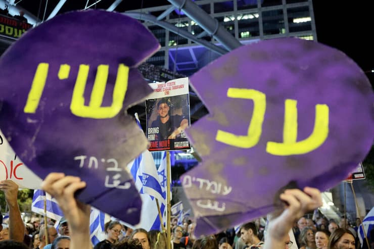 הפגנה בשער בגין לשחרור החטופים והחטופות