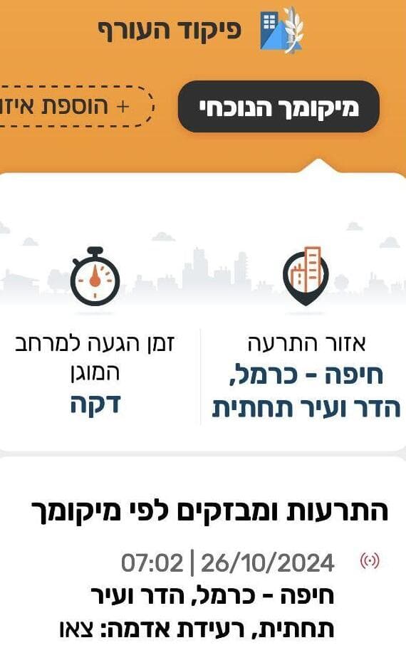 רעידת אדמה באזור חיפה
