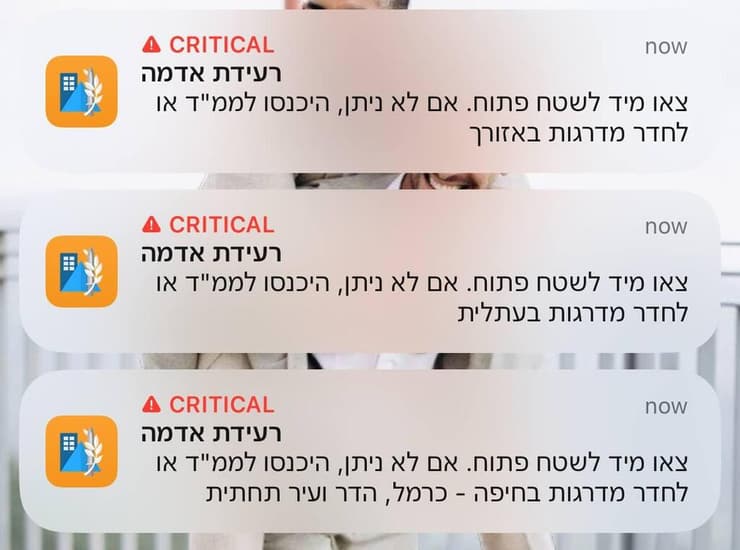 רעידת אדמה באזור חיפה