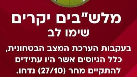 פוסט של מיט"ב על ביטול גיוסים