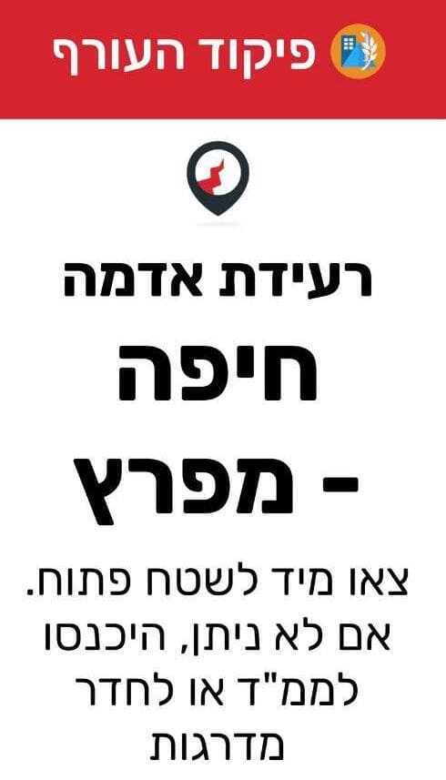 רעידת אדמה באזור חיפה
