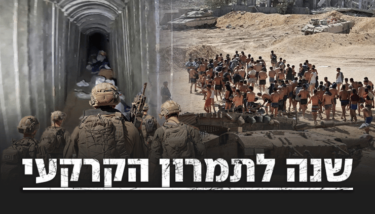 שנה לתמרון הקרקעי