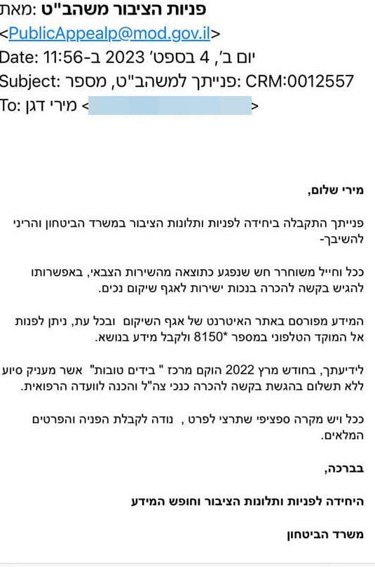 תשובת משרד הביטחון לפנייתה של מירי דגן תובת משרד הבטחון למכתבים ששלחה מירי דגן אמו של אסף דגן, טייס הקרב שהתאבד