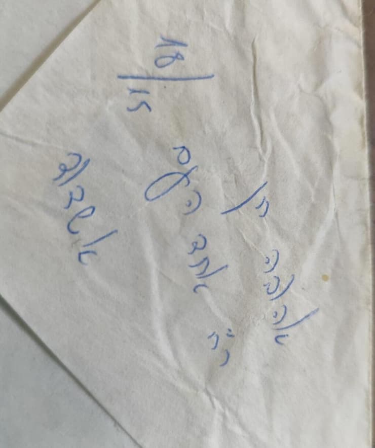 המכתב של אהובה