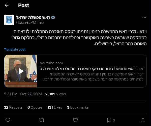 ההפניה לסרטון המצונזר בעמוד ה-X של ראש הממשלה (מתוך X) הציוץ ברשת X של דוברות רה"מ בנוגע לנאום נתניהו בטקס האזכרה הממלכתי לנרצחי טבח ה-7 באוקטובר