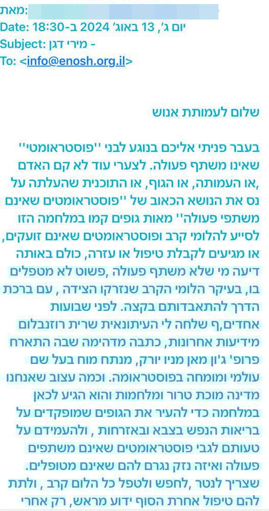 המכתבים ששלחה מירי דגן אמו של אסף דגן, טייס הקרב שהתאבד לארגון נכי צה"ל