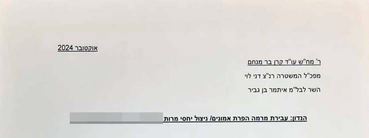 תלונה למח"ש נצ"מ אבי כהן
