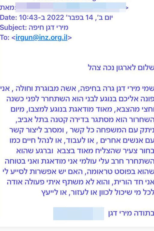 פניותיה של מירי דגן בבקשה לסיוע המכתבים ששלחה מירי דגן אמו של אסף דגן, טייס הקרב שהתאבד לארגון נכי צה"ל