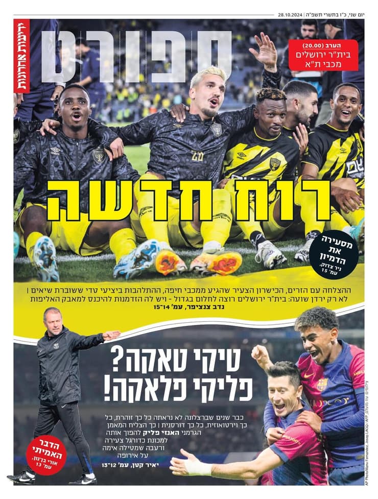  שער מדור הספורט של "ידיעות אחרונות", היום