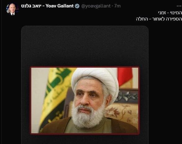 ציוץ של שר הביטחון יואב גלנט אודות מינויו של נעים קאסם למזכ"ל חיזבאללה