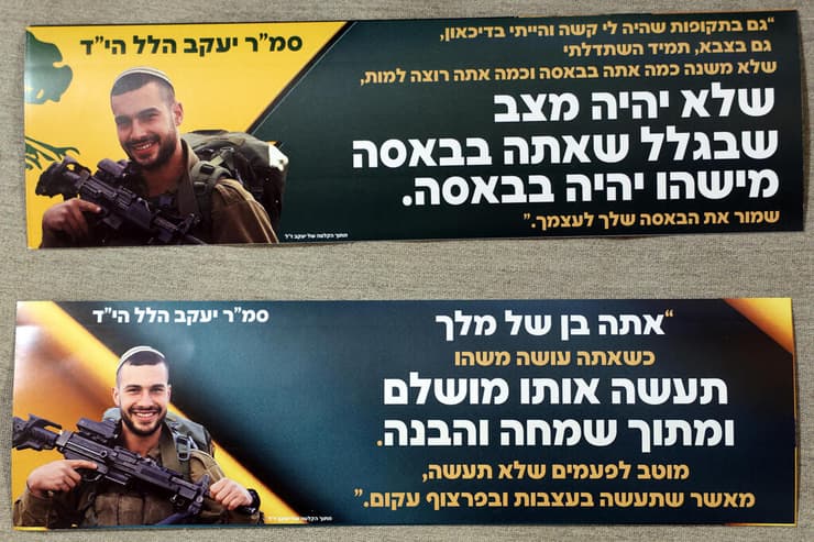 סטיקרים לזכרו של יעקב הלל