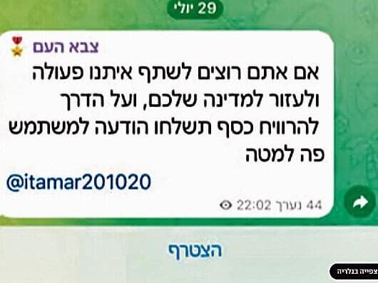 עמוד האינסטגרם של "צבא העם"