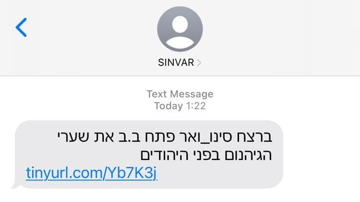 ההודעה המאיימת על חיסולו של סינוואר