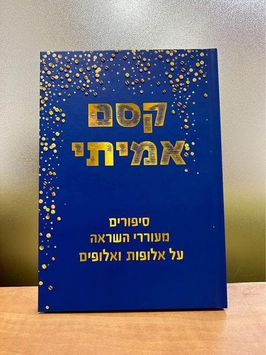 הפרק בספר על מורן סמואל