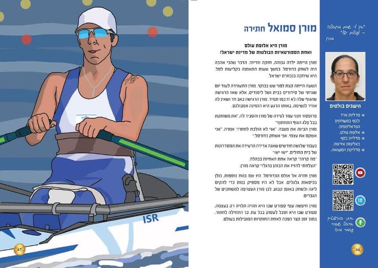 הפרק בספר על מורן סמואל