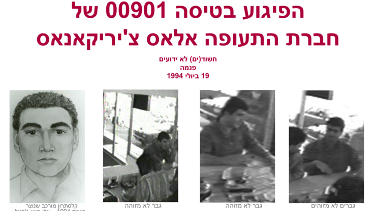 ה-FBI נותנים פרס על ראשו של החשוד בפיצוץ במטוס בפנמה בשנת 1994 שהוביל להריגתם של 3 אזרחים אמריקאיים