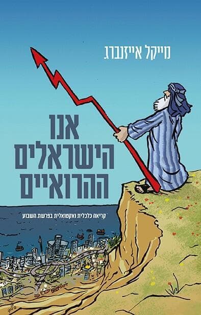 כריכת ספרו של מייקל אייזנברג