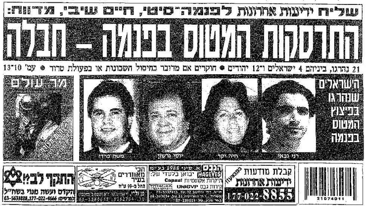ה-FBI נותנים פרס על ראשו של החשוד בפיצוץ במטוס בפנמה בשנת 1994 שהוביל להריגתם של 3 אזרחים אמריקאיים