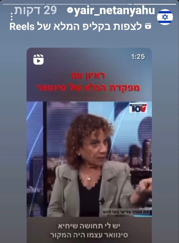 הסטורי של יאיר נתניהו