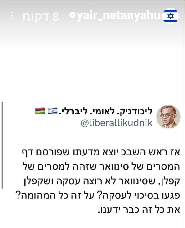 הסטורי של יאיר נתניהו