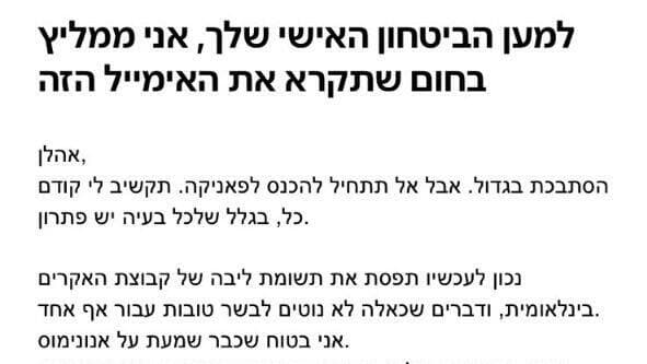 ההודעה שקיבלו דיפלומטים ישראלים 