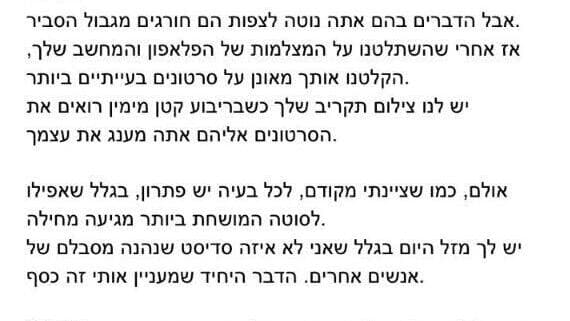 ההודעה שקיבלו הדיפלומטים הישראלים